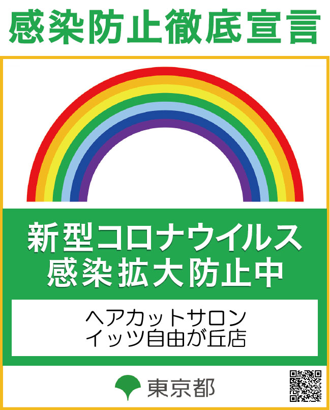 イッツ 自由が丘駅前店 ヘアカットサロン イッツ